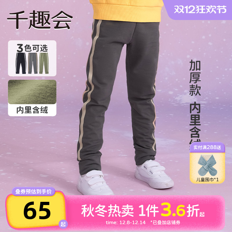 千趣会童装秋冬款儿童休闲裤女童男童运动裤