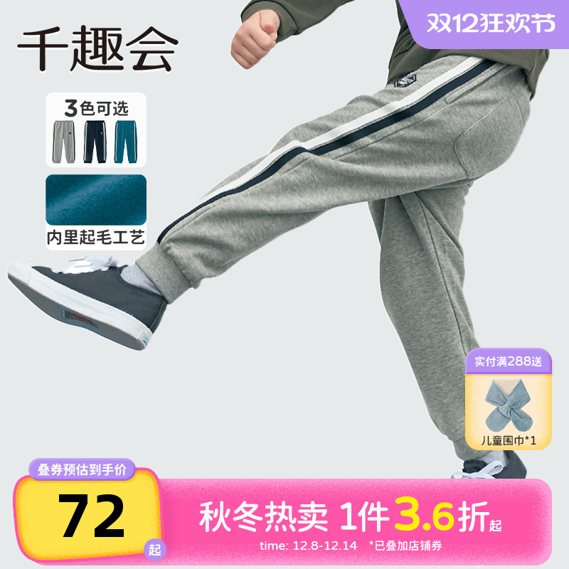 千趣会童装秋冬男女童运动内侧起毛棉质休闲裤长裤