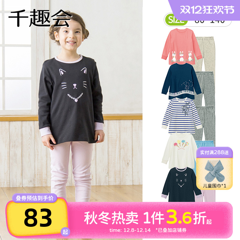 千趣会春初秋儿童装家居服保暖纯棉长袖女童宝宝空调服套装