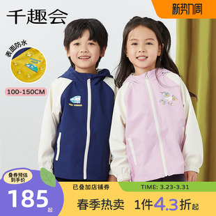 千趣会童装 外套男女童防风上衣户外防泼水连帽外套 儿童26年春秋款
