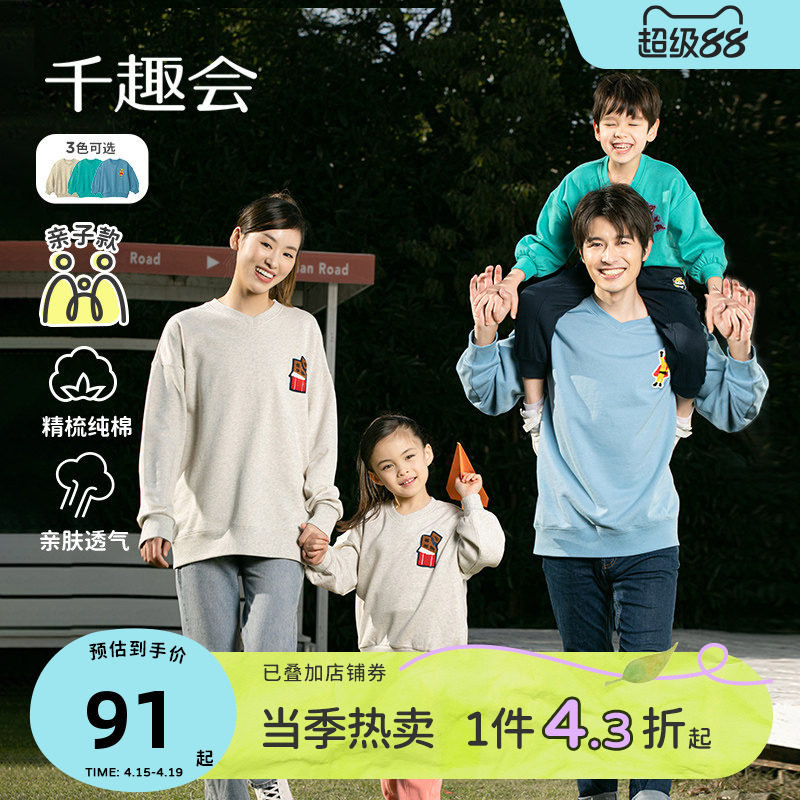 千趣会童装26年春秋亲子款儿童时尚百搭撞色套头衫男女童纯棉卫衣