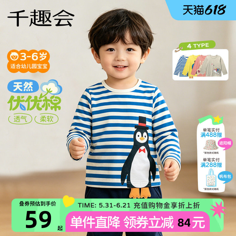 千趣会童装26年春装男女童长袖T恤动物卡通纯棉幼儿园宝宝上衣