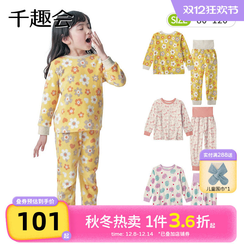 千趣会童装冬季幼儿园宝宝睡衣摇粒绒男童女童高腰秋衣秋
