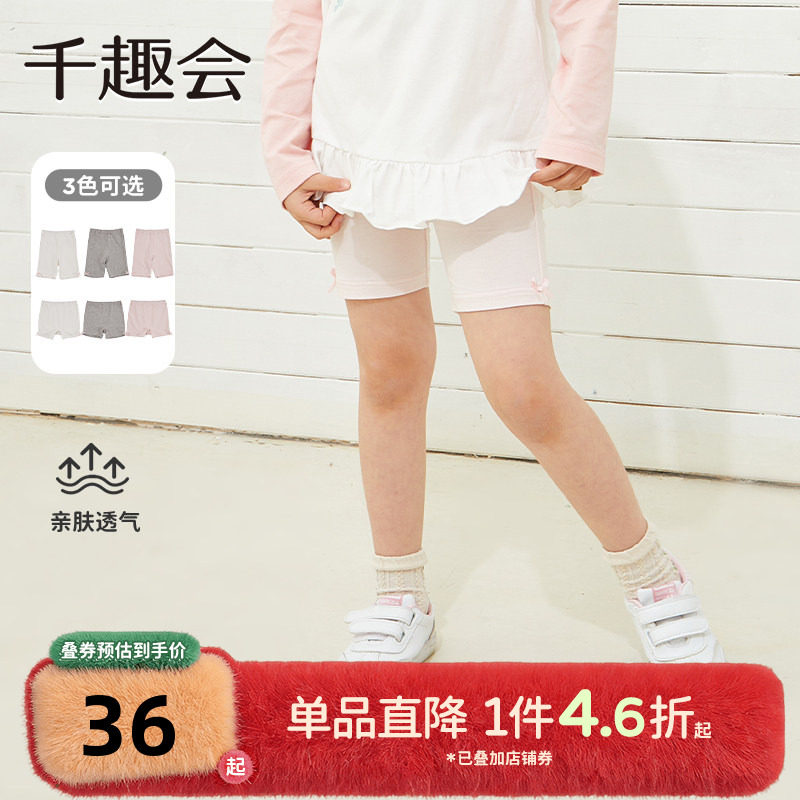 千趣会童装儿童夏装全棉里裆安全裤防走光女童打底裤四角短裤,童装/婴儿装/亲子装,内裤,淘宝优惠券,粉丝福利购,淘宝优惠卷