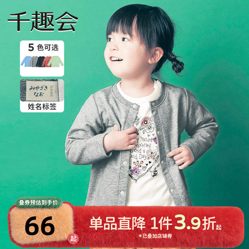 千趣会童装春秋款款上衣纯色圆领长袖男女童宝宝长袖开衫外套,童装/婴儿装/亲子装,普通外套,淘宝优惠券,粉丝福利购,淘宝优惠卷