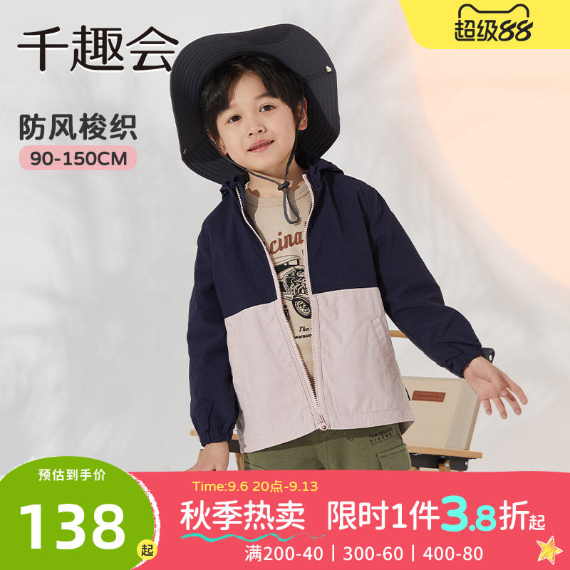 千趣会童装春秋幼儿园宝宝连帽外套男女童可拆卸帽子撞色拼接上衣