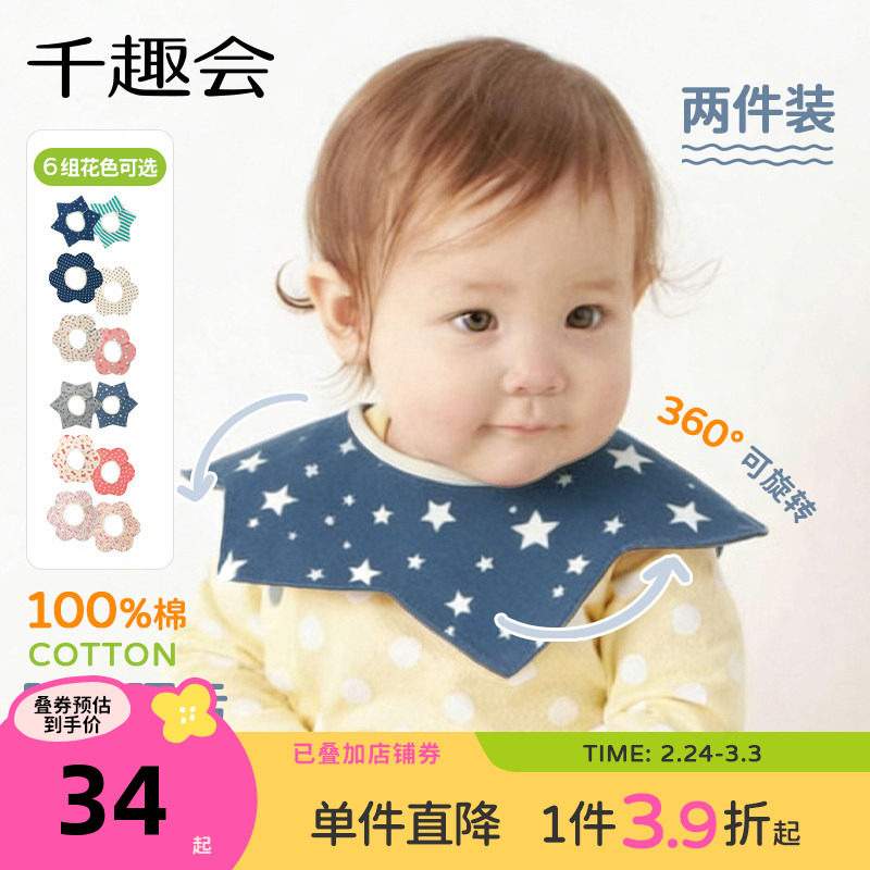 【天猫U先】千趣会婴儿口水巾360度旋转防水围兜饭兜围嘴2条装