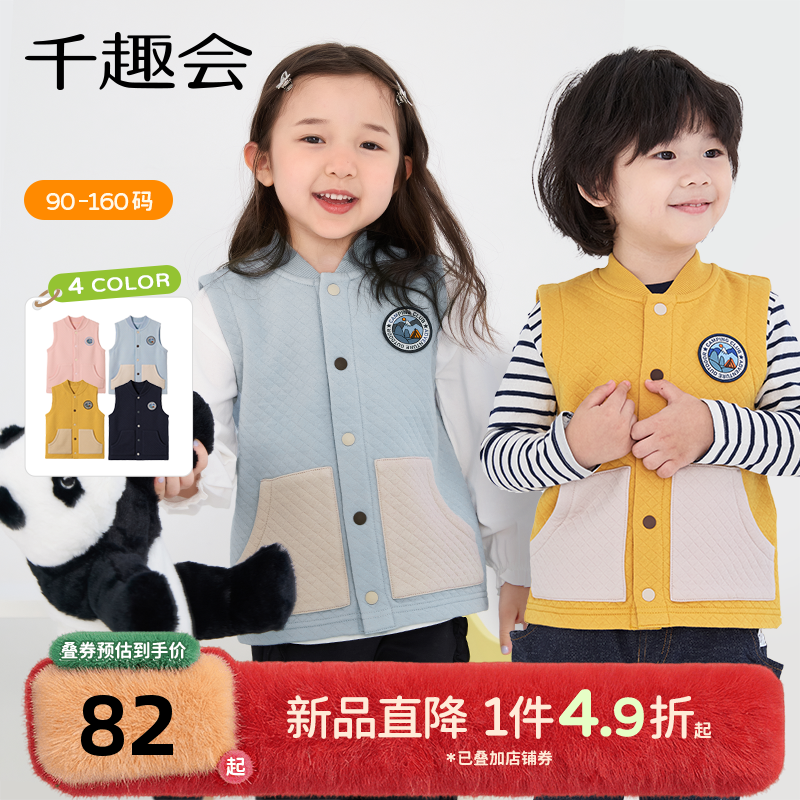 千趣会童装25年秋季新品儿童马甲男女童休闲针织绗缝保暖背心,童装/婴儿装/亲子装,马甲,淘宝优惠券,粉丝福利购,淘宝优惠卷
