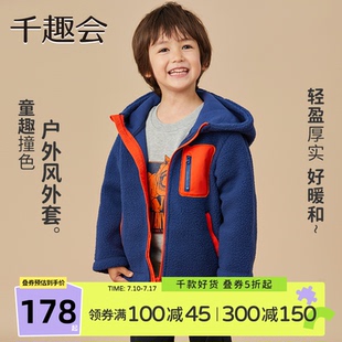 千趣會童裝 加絨兒童上衣休閑保暖搖粒絨男女童連帽外套 冬季