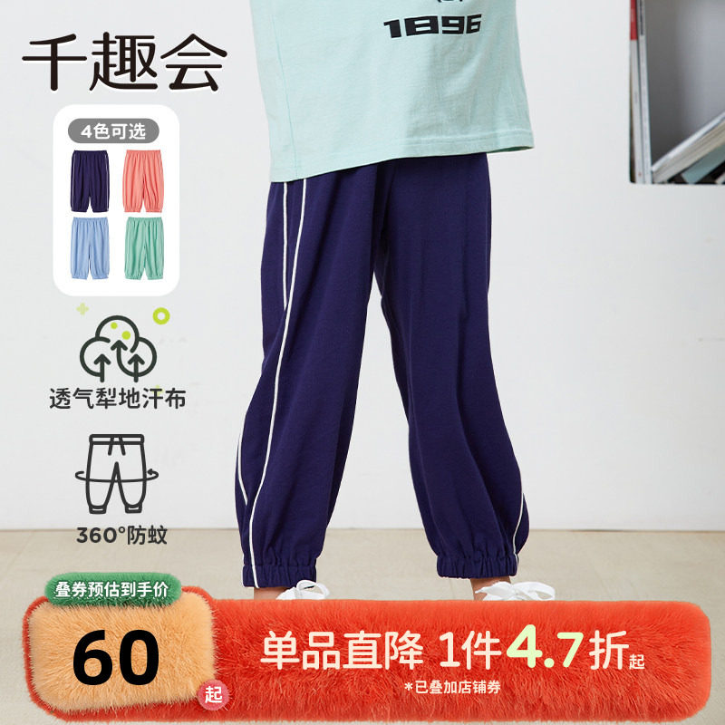 千趣会童装儿童夏季运动裤轻薄时尚夹条男女童透气防蚊长裤子