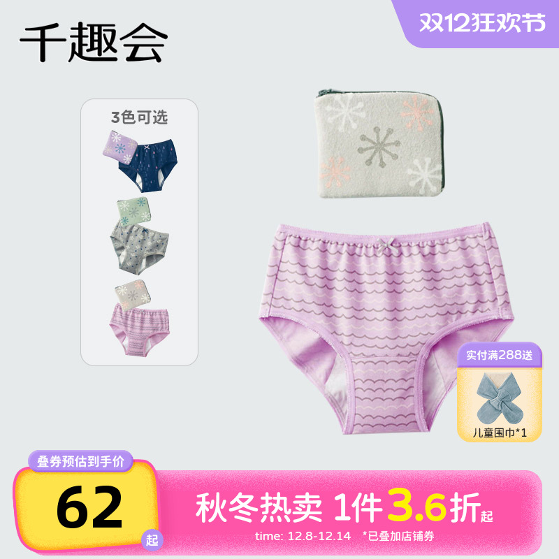 千趣会日本防漏弹力棉质收纳包