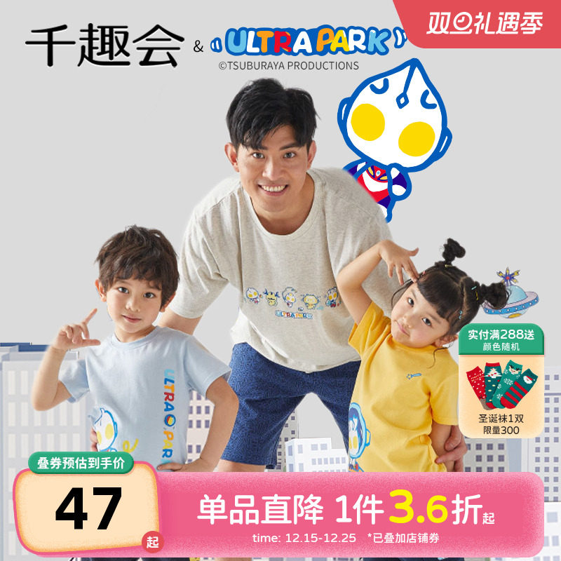 【奥特曼联名】千趣会童装儿童夏季短袖T恤纯棉透气亲子装上衣