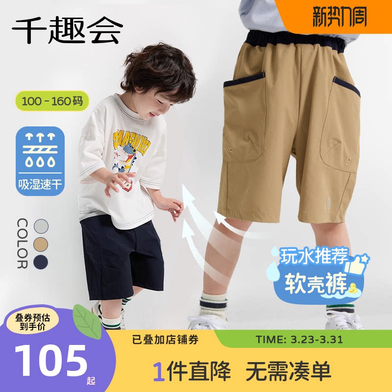 千趣会童装25年新款夏装【速干玩水裤】男女童工装运动中裤水陆裤