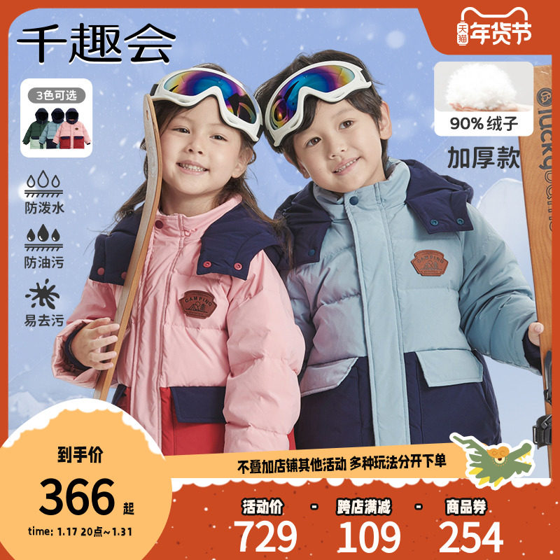 【90绒三防面料】千趣会童装男女童羽绒服防水耐污连帽羽绒服外套