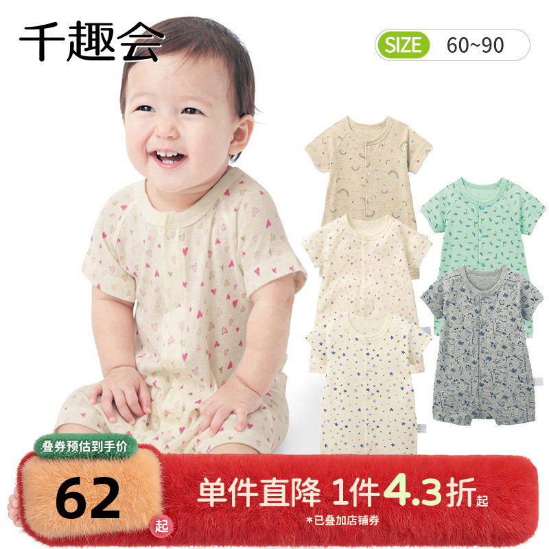 千趣会夏款婴童哈衣前开式短袖平角款纯棉透气婴儿宝宝连体衣