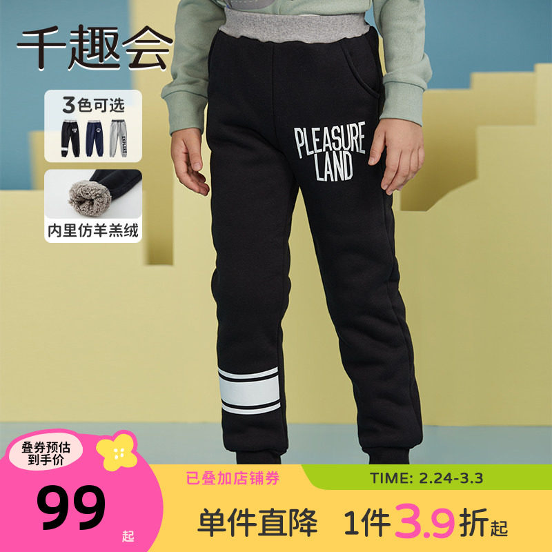 千趣会童装冬季男童运动裤仿羊羔绒儿童加厚长裤束脚防风