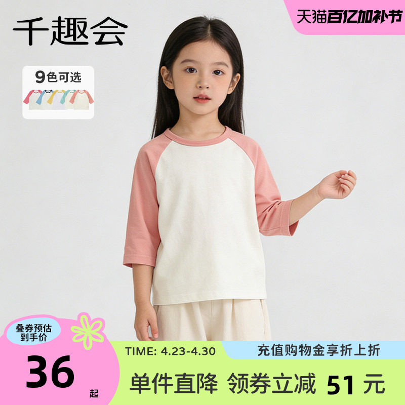 千趣会童装儿童春秋七分袖纯棉T恤插肩袖日系男女童上衣打底衫