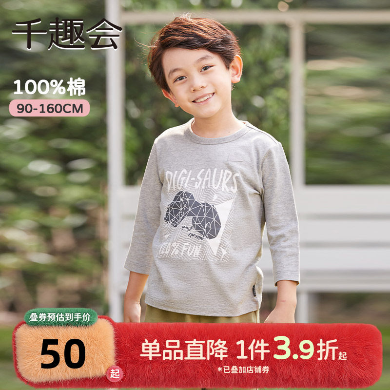 千趣会童装25春秋款男童宝宝童趣棉质透气上衣儿童七分袖T恤运动,童装/婴儿装/亲子装,T恤,淘宝优惠券,粉丝福利购,淘宝优惠卷
