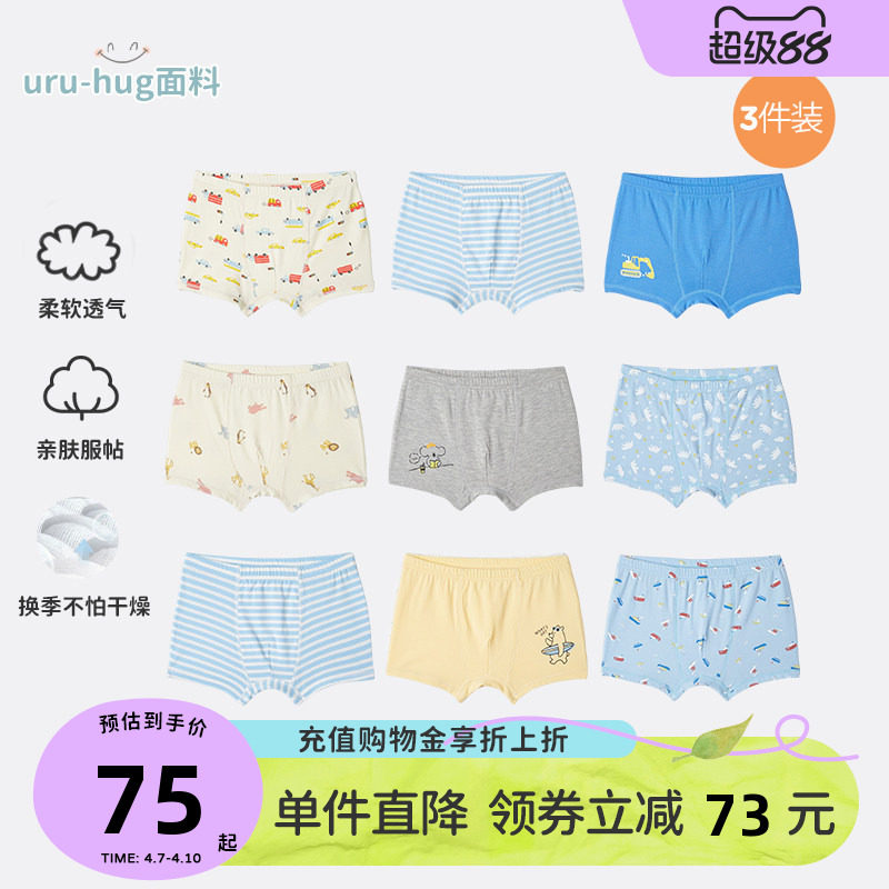 千趣会童装儿童短裤uru-hug面料亲肤保湿男童平角内裤3条装