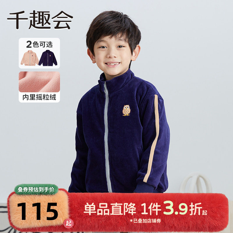 千趣会童装秋冬款儿童外套男女童胸前刺绣内里摇粒绒立领防风上衣,童装/婴儿装/亲子装,普通外套,淘宝优惠券,粉丝福利购,淘宝优惠卷