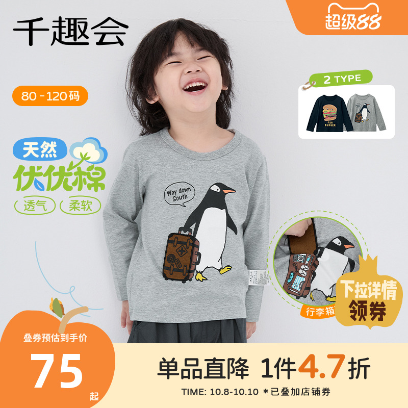 千趣会童装25年秋季男童长袖T恤立体动物幼儿园宝宝纯棉宽松上衣