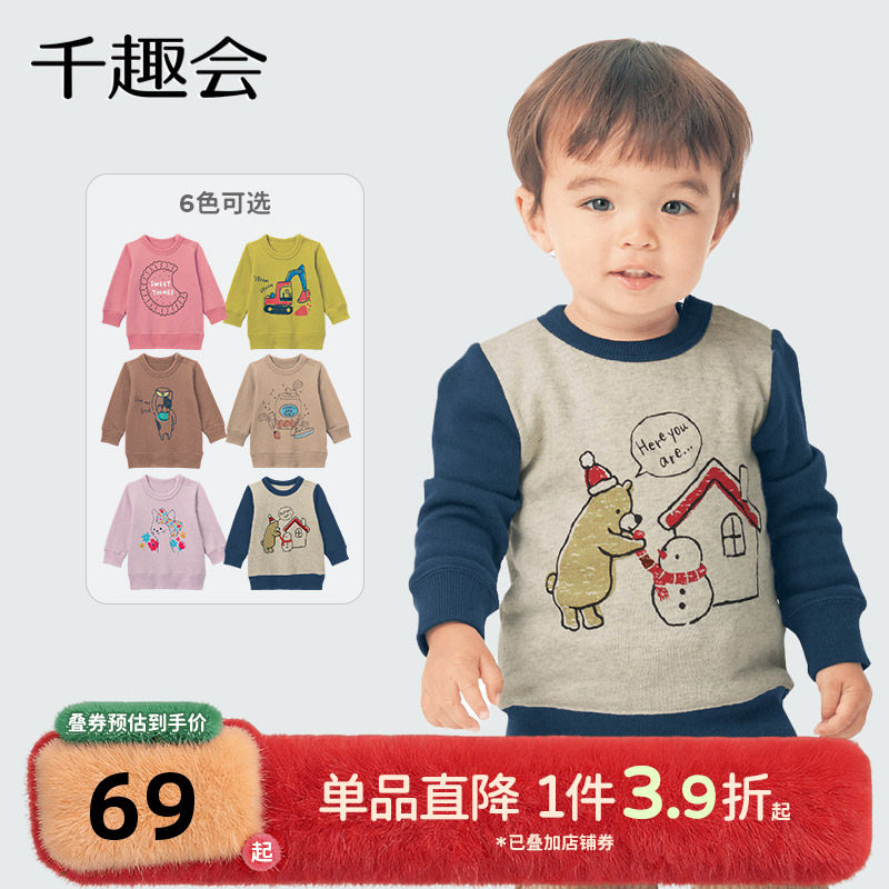 千趣会童装儿童25年春秋款幼儿园宝宝卫衣印花舒适毛圈布套头上衣,童装/婴儿装/亲子装,卫衣/绒衫,淘宝优惠券,粉丝福利购,淘宝优惠卷
