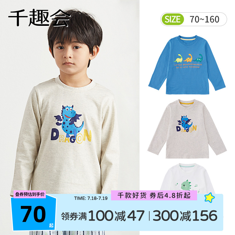 千趣会童装25春款男童打底衫帅洋气恐龙潮流纯棉儿童长袖T恤