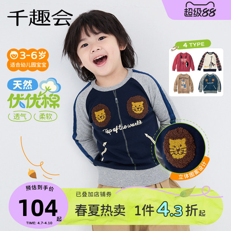 千趣会童装春秋季幼儿园宝宝套头衫动物卡通印花纯棉男童卫衣