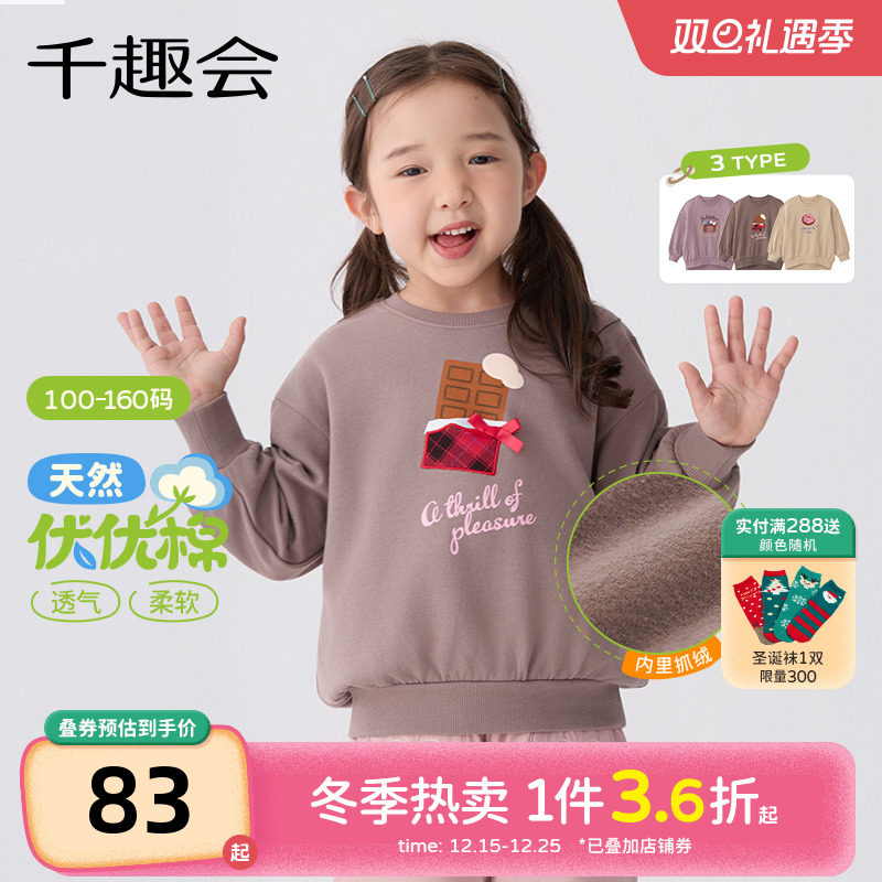 日本千趣会秋冬棉质卫衣