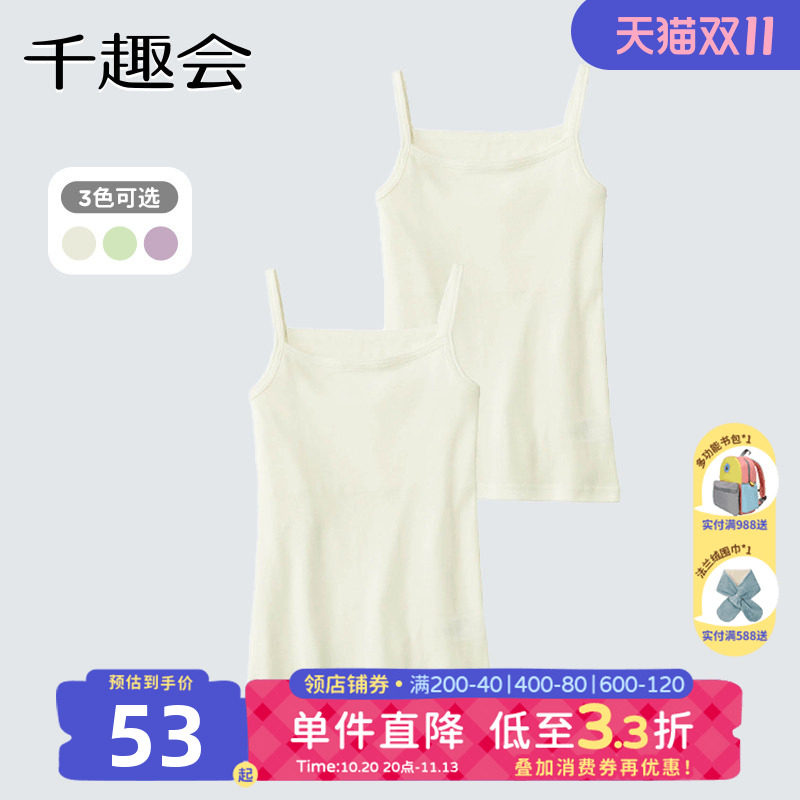 千趣会少女夏季发育内衣第一阶段胸前双层面料全棉打底吊带2件装
