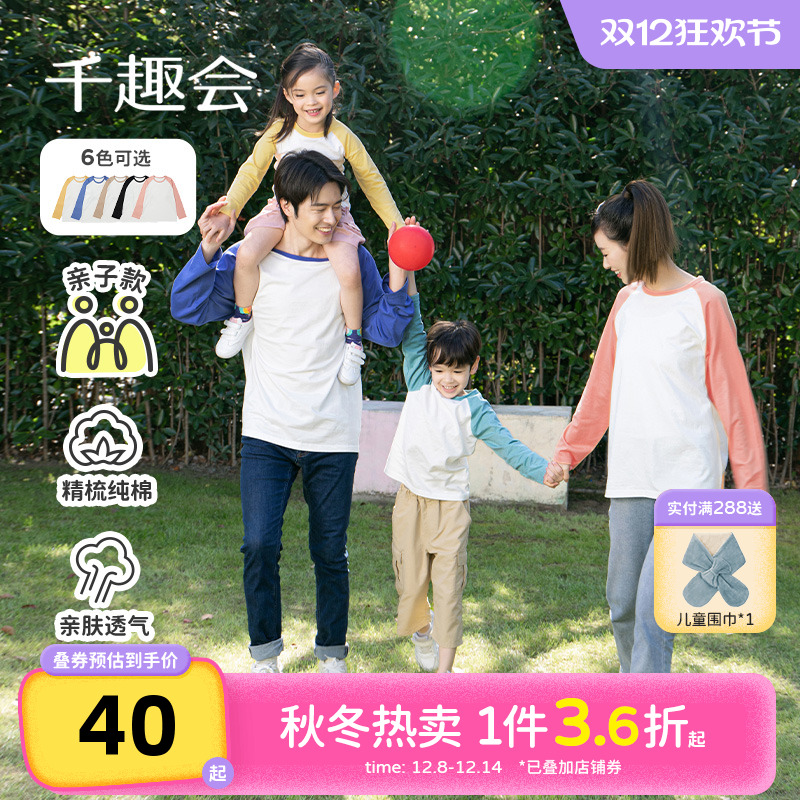 千趣会25春秋款亲子款儿童上衣拼色日系长袖简约棉质打底衫T恤