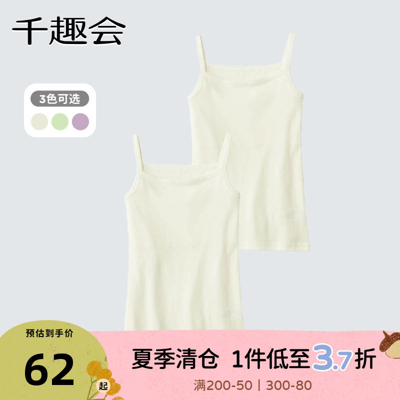 千趣会少女夏季发育内衣第一阶段胸前双层面料全棉打底吊带2件装