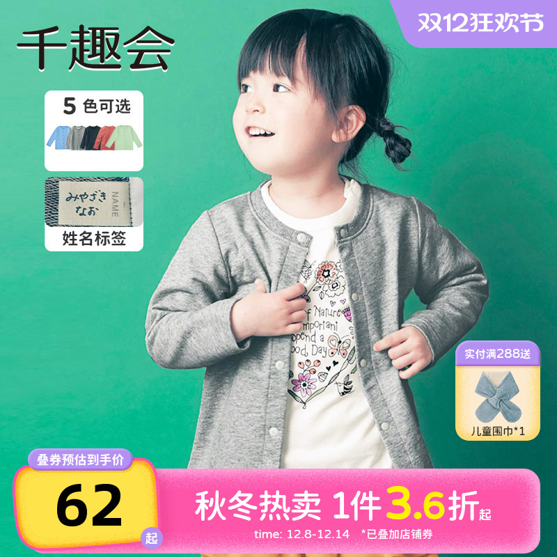 千趣会童装春秋款款上衣纯色圆领长袖男女童宝宝长袖开衫外套