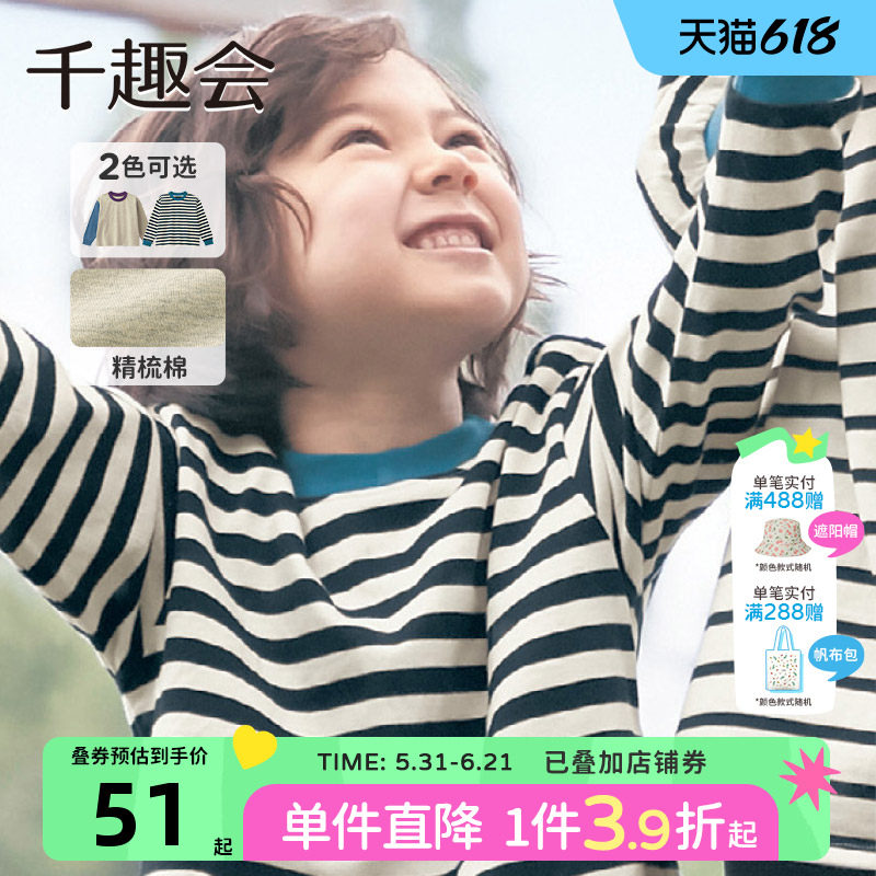 千趣会童装26年春秋款男童莫兰迪条纹撞色袖口纯棉长袖T恤套头衫