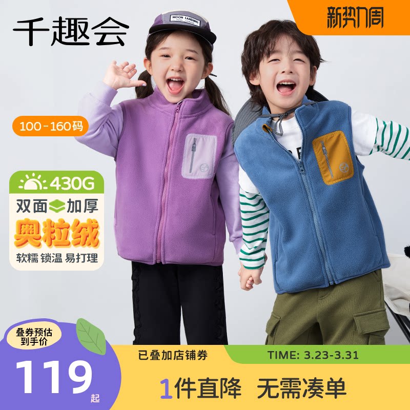千趣会26年春秋男女童户外马甲莫兰迪色儿童双面奥粒绒背心