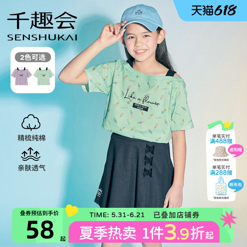 千趣会童装夏款女童清凉冰淇淋印花假两件吊带叠穿风短袖上衣