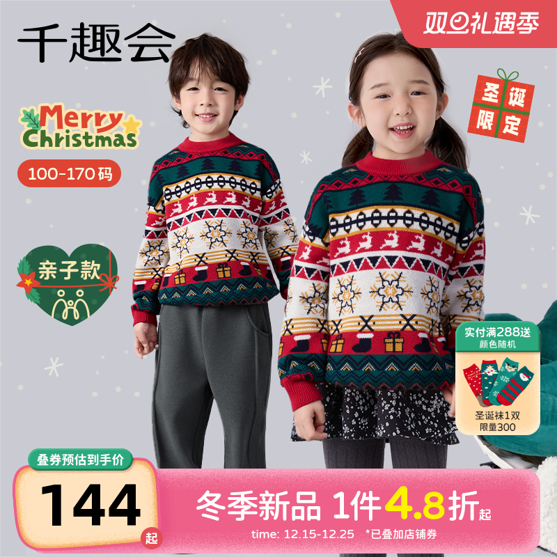 千趣会童装25年冬季新品亲子费尔岛圣诞加厚提花针织衫毛衣
