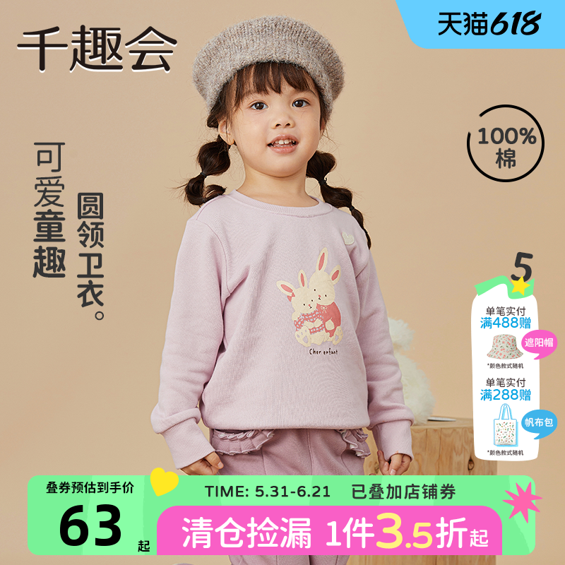 千趣会童装26年春秋款男女童幼儿园宝宝印花百搭纯棉卫衣套头衫