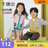 千趣会童装 毛衣条纹拼色针织男女童宝宝上衣外套 儿童26年春秋开衫