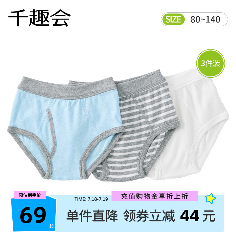 千趣会儿童夏季短裤头纯色男孩透气透气纯棉男童三角内裤3条装