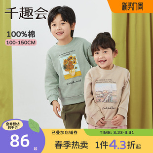 千趣会童装 卫衣男女童名画印花纯棉休闲上衣 26年春秋儿童套头衫