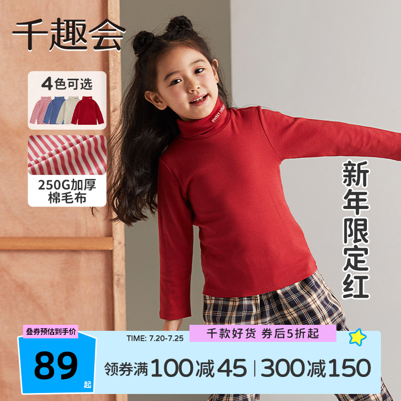 千趣会童装儿童冬季红色打底衫男女童弹力棉舒适高领T恤内搭