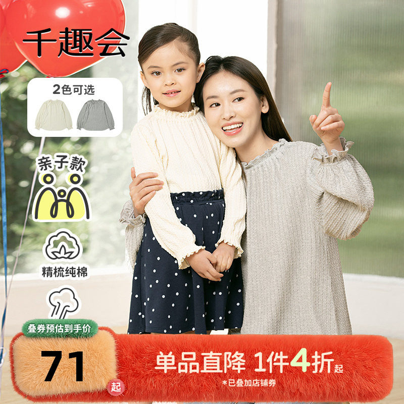 千趣会童装25春秋款母女亲子款打底衫上衣木耳边淑女风女童衬衫
