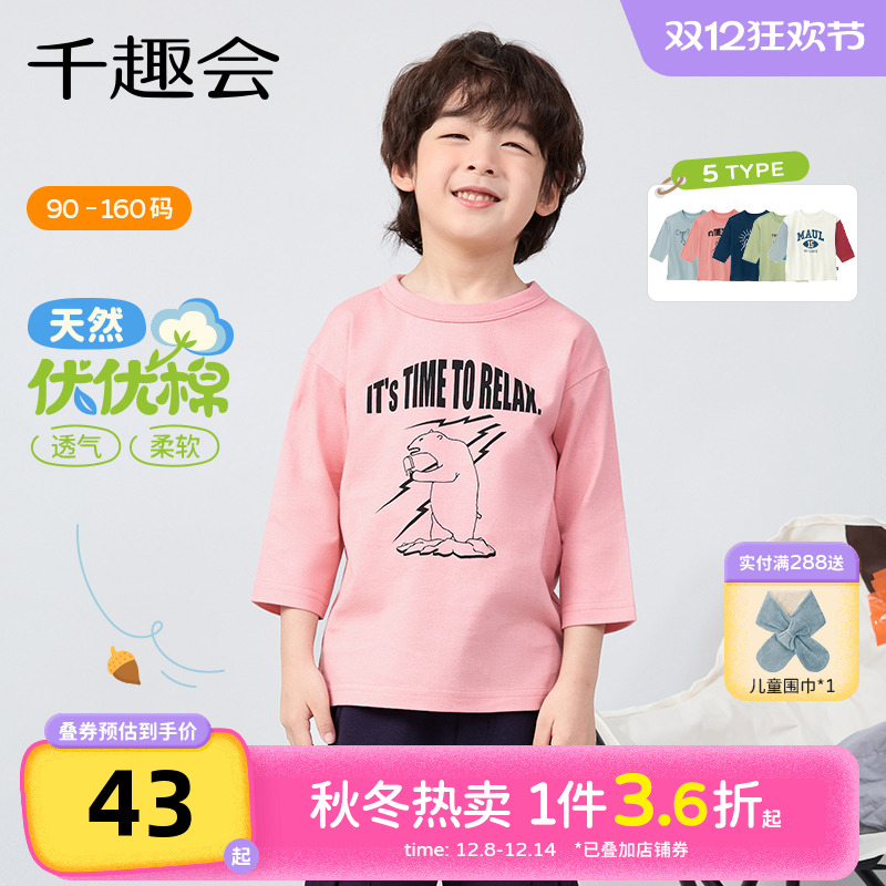 千趣会童装25秋季儿童七分袖T恤字母落肩袖男女童纯棉打底衫上衣