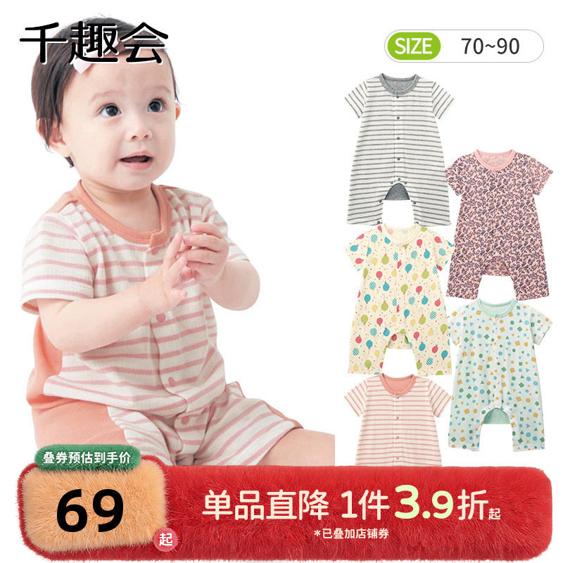 千趣会夏装婴幼儿连体衣服透气印花短袖蛙式男女宝宝哈衣爬服,童装/婴儿装/亲子装,家居服连体衣,淘宝优惠券,粉丝福利购,淘宝优惠卷