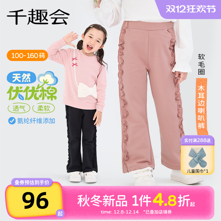千趣会童装25年秋季新品女童荷叶边甜美长裤儿童纯棉百搭休闲裤