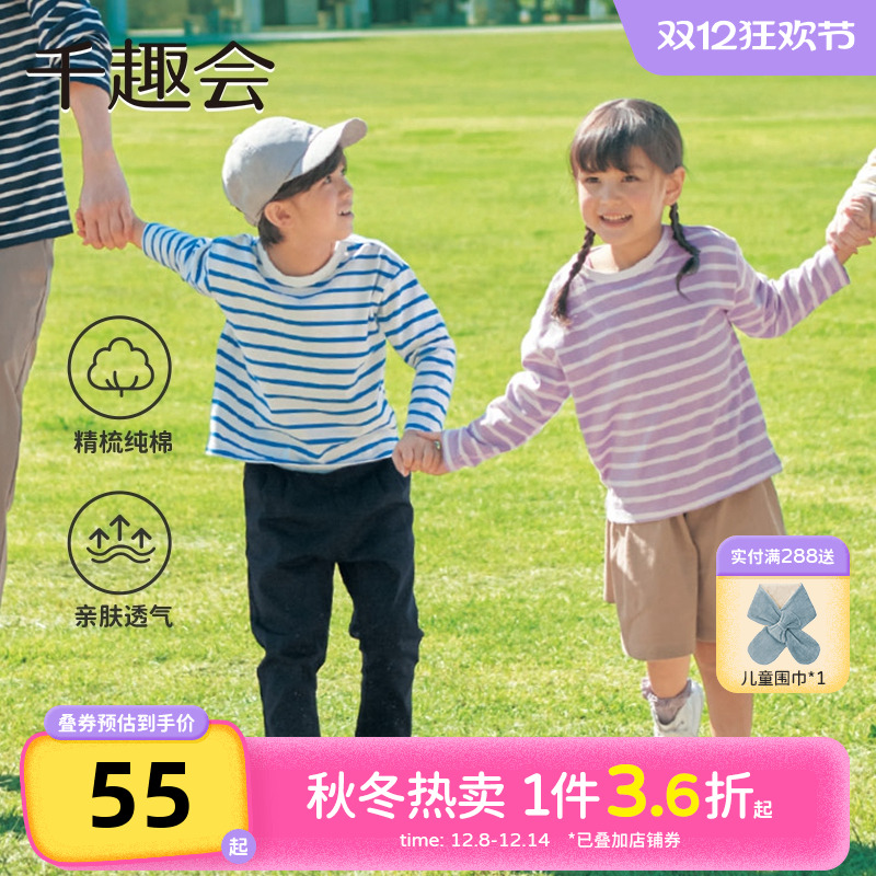 千趣会童装儿童25春秋长袖棉T恤袖子补丁装饰男女童条纹打底上衣