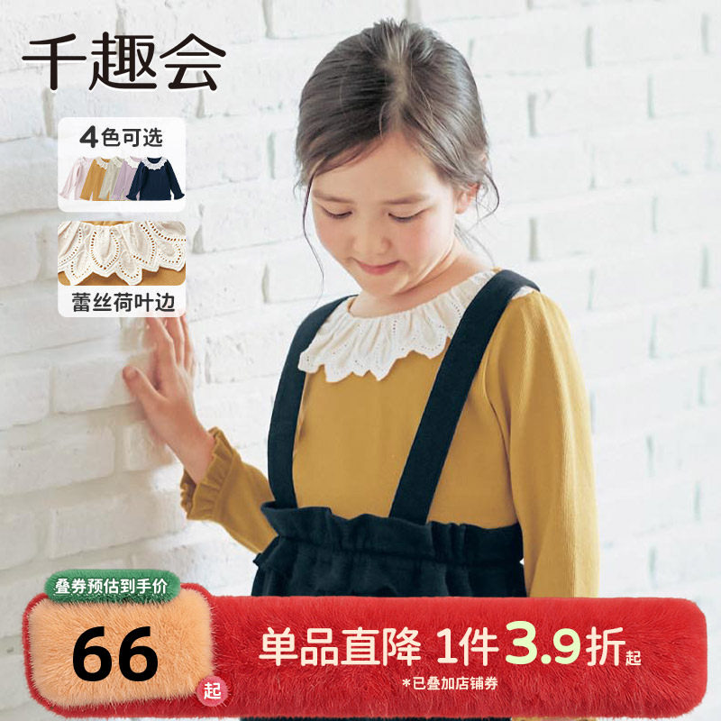 千趣会童装25年秋季针织蕾丝花边弹力女童幼儿园宝宝长袖T恤,童装/婴儿装/亲子装,T恤,淘宝优惠券,粉丝福利购,淘宝优惠卷