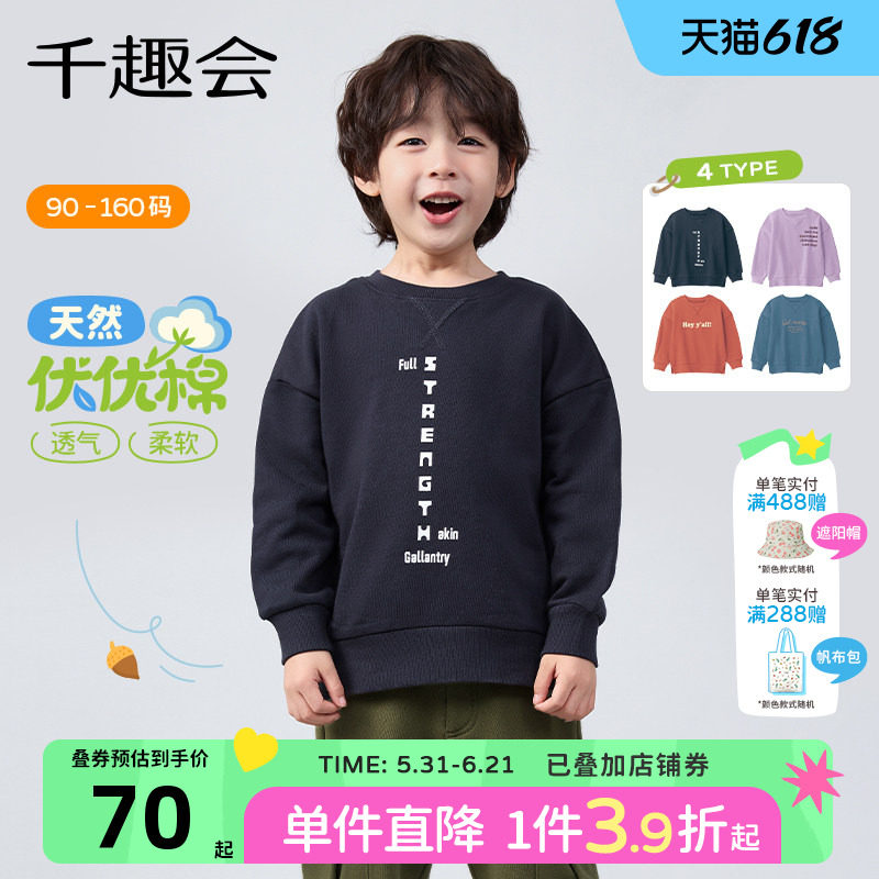 千趣会童装26年春秋男女童时尚字母印花休闲纯棉卫衣儿童套头衫