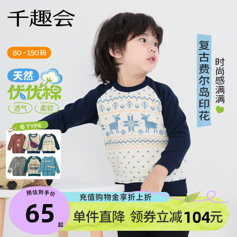 千趣会童装儿童26年春秋款男童卫衣工程车动物印花时尚纯棉套头衫